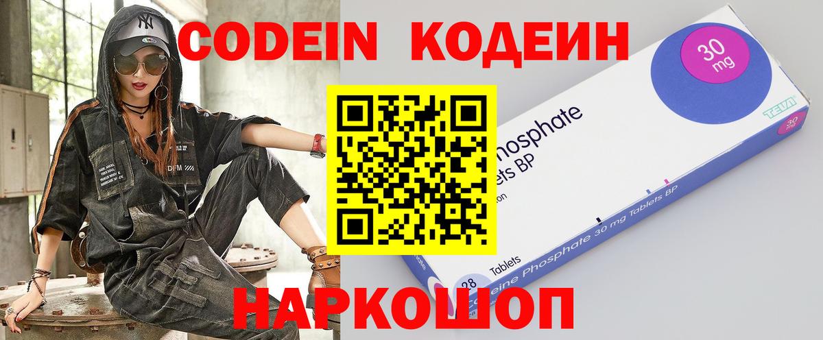 Кодеиновый сироп Lean Purple Drank  Вход с VPN  Кодеиновый сироп Lean напиток Lean (лин)  Бутурлиновка 