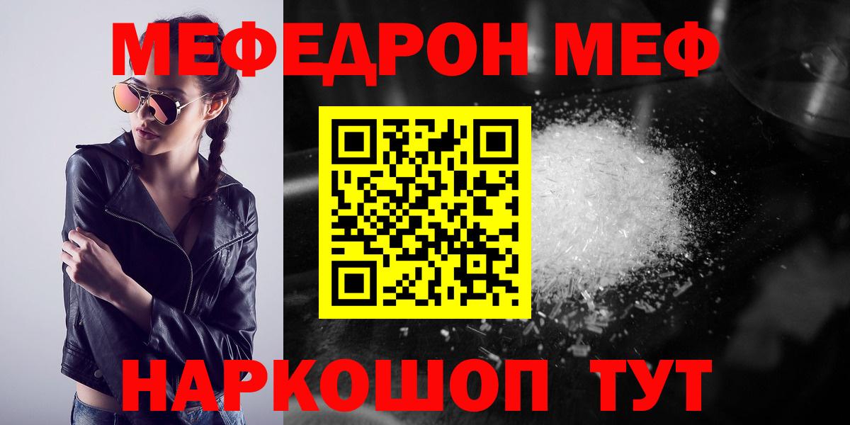 МЯУ-МЯУ  Вход с VPN  Бутурлиновка  MEGA ссылка  Мефедрон VHQ 