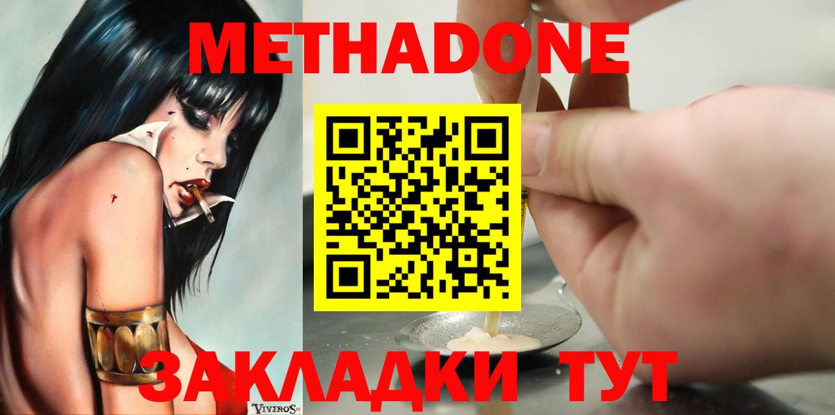 МЕТАДОН белоснежный Бутурлиновка
