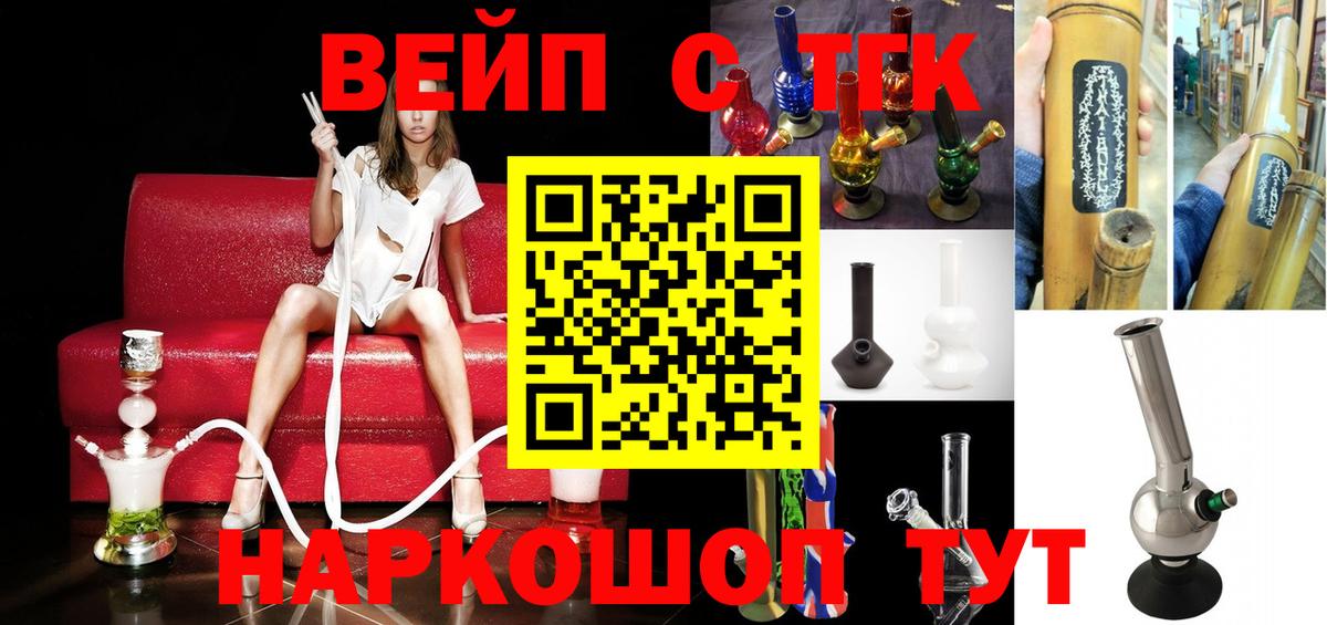 ТГК вейп Бутурлиновка